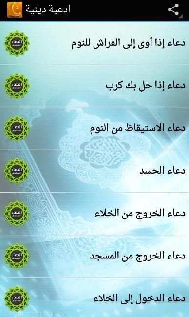 Islamic Douas 2 تصوير الشاشة