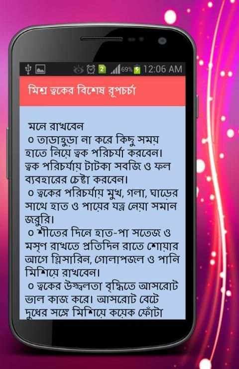 শীতে ত্বকের যত্ন screenshot 1