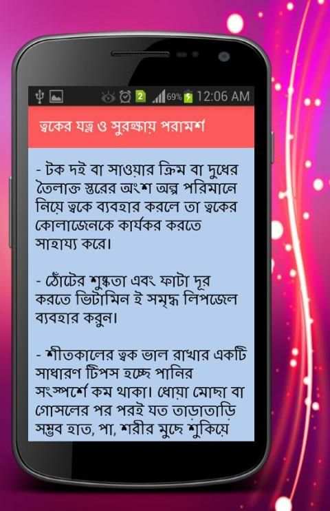 শীতে ত্বকের যত্ন screenshot 2