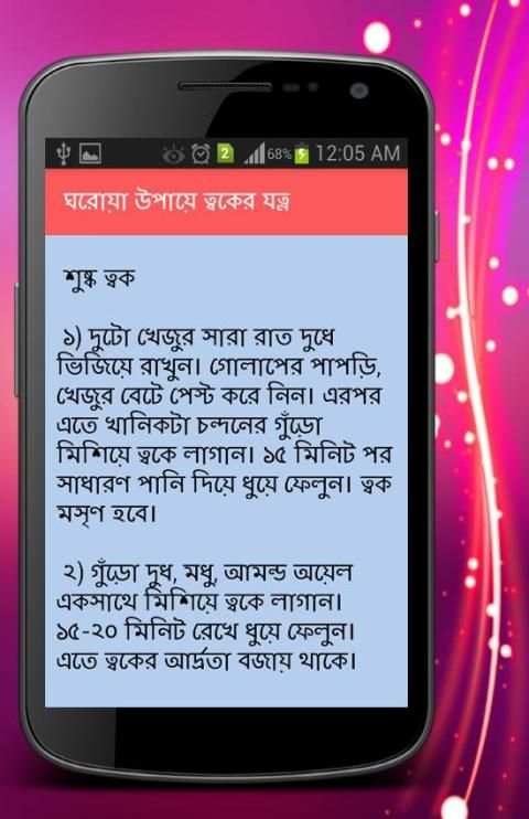 শীতে ত্বকের যত্ন screenshot 3