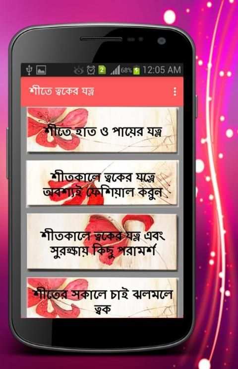 শীতে ত্বকের যত্ন screenshot 4