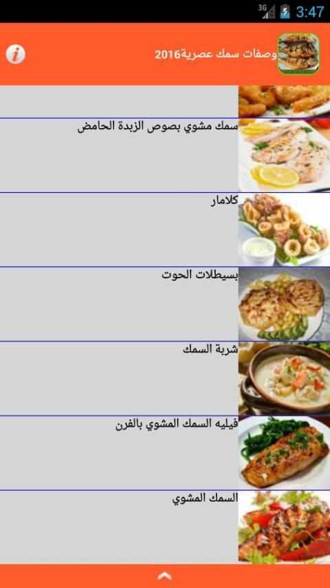 وصفات سمك للمناسبات جزائرية screenshot 16