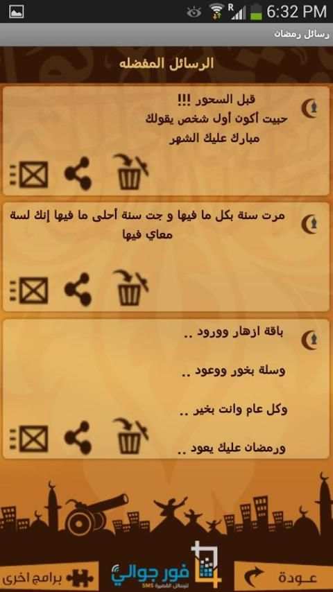 رسائل رمضان screenshot 2