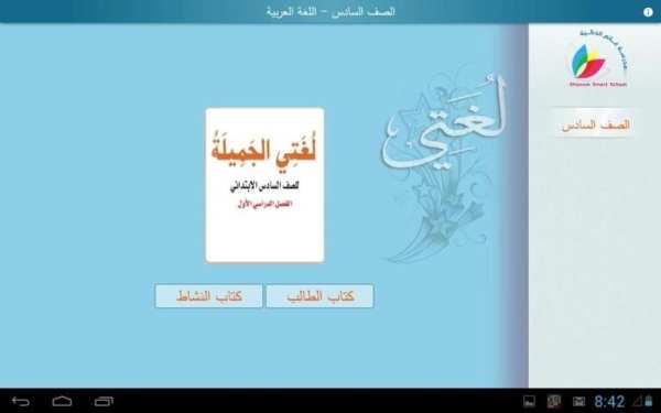 لغتي صف سادس فصل أول - مجانية скриншот 16