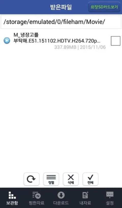파일함 - 안드로이드 다운로드 전용앱 screenshot 1