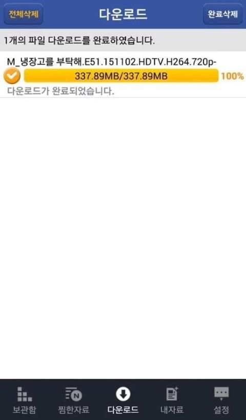 파일함 - 안드로이드 다운로드 전용앱 screenshot 3