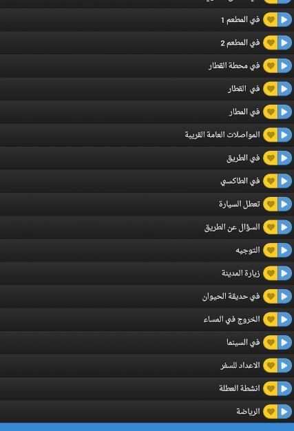 تعلم الانجليزية بالصوت بدون نت screenshot 2
