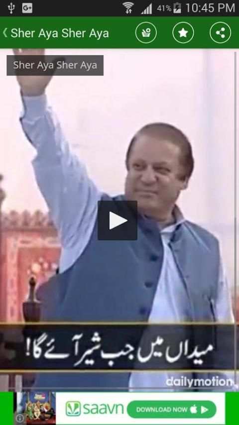 Latest PMLN Songs 3 تصوير الشاشة