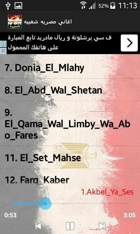 اغاني مصريه شعبيه -بدون انترنت screenshot 6