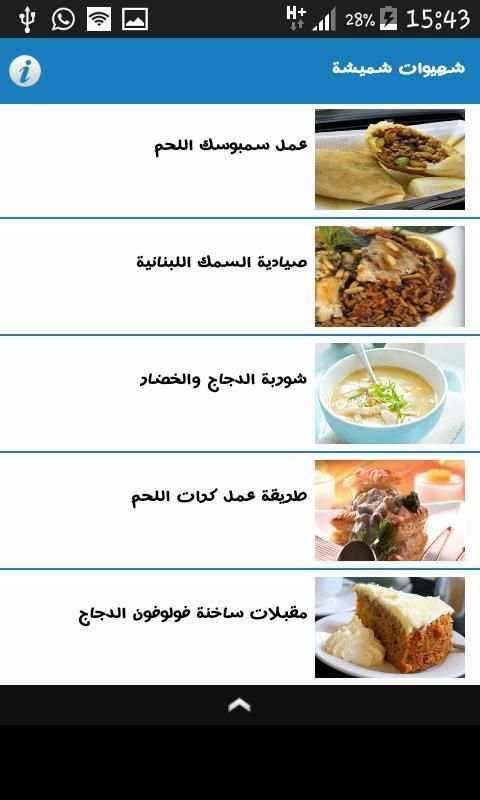 وصفات شهيوات شميشة بدون انترنت screenshot 2