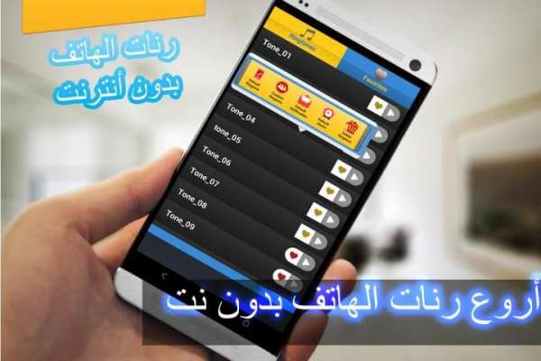 أروع رنات الهاتف بدون نت 2016 screenshot 1