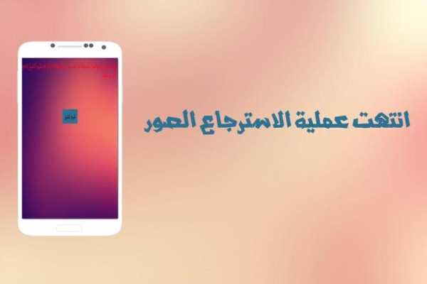 إسترجاع صور المحذوفة prank скриншот 1