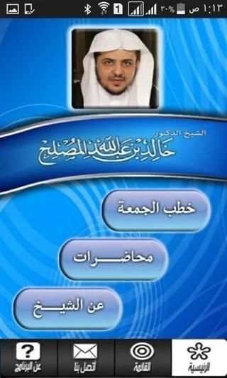خطب ومحاضرات المصلح screenshot 3