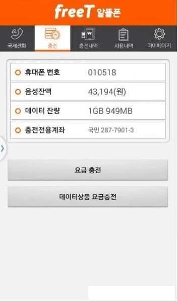 프리티 고객센터 APP(freeT Mobile APP) скриншот 4