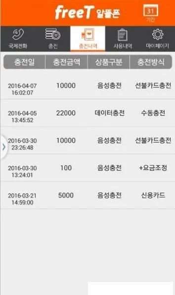 프리티 고객센터 APP(freeT Mobile APP) скриншот 3