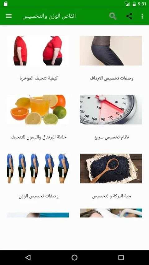 انقاص الوزن والتخسيس screenshot 5