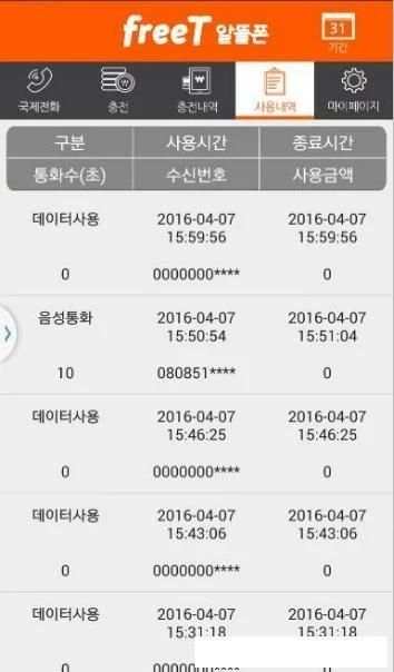 프리티 고객센터 APP(freeT Mobile APP) скриншот 2