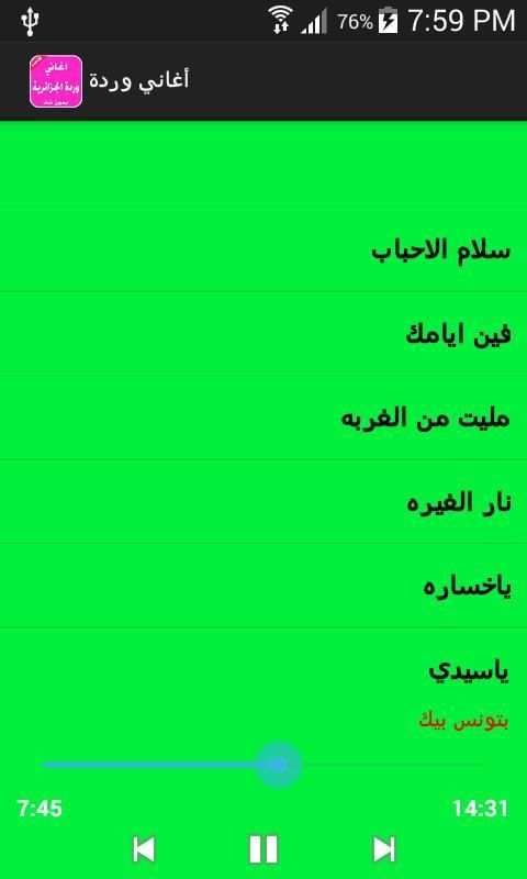 اغاني وردة الجزائرية بدون نت screenshot 1