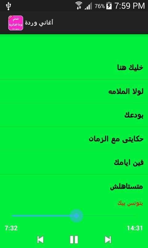 اغاني وردة الجزائرية بدون نت screenshot 2