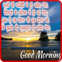 Hindi Good Morning Images Hd