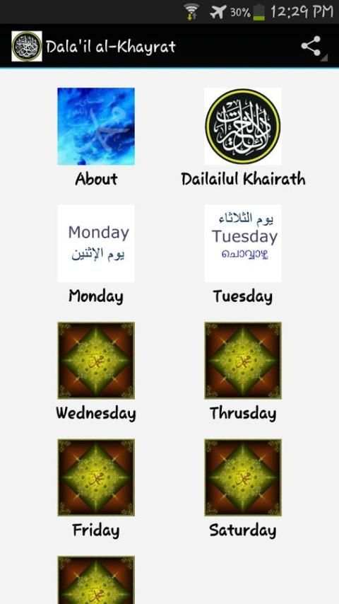 Dala'il al-Khayrat screenshot 3