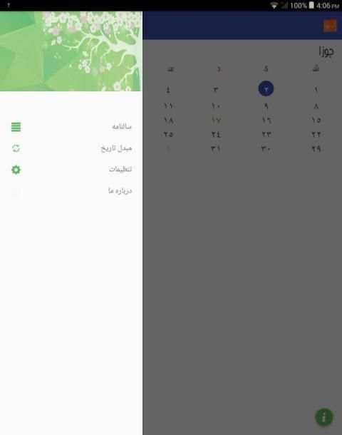 BLUESONIC Afghan Calendar скриншот 4