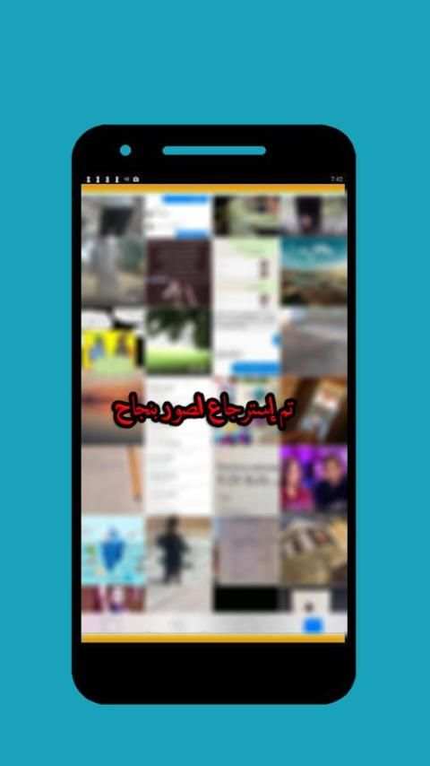 استرجاع الصور المحذوفة screenshot 1