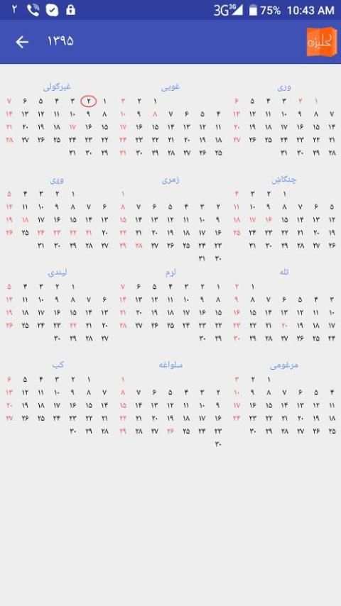 BLUESONIC Afghan Calendar скриншот 10