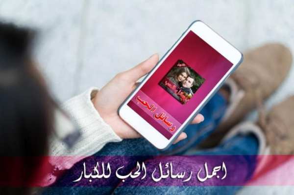 رسائل الحب و عشق ساخنة screenshot 3