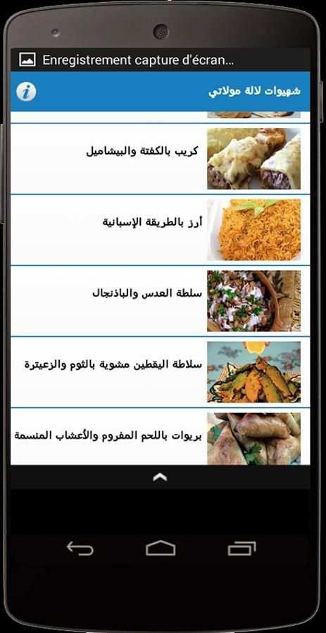 شهيوات لالة مولاتي скриншот 2