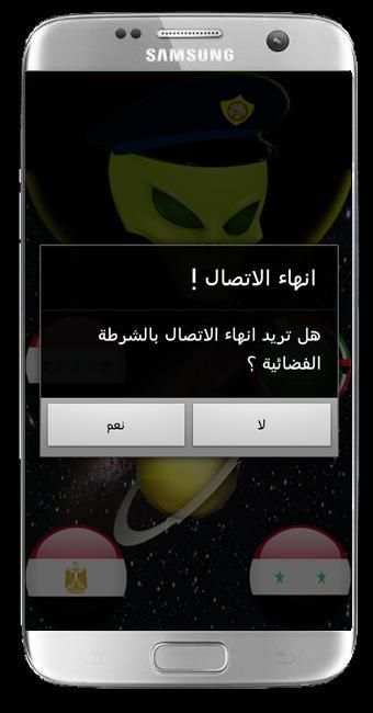 شرطة الاطفال الفضائية screenshot 3
