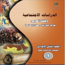 ملخص جغرافيا - 2 الإعدادى ترم أول 0.0.1