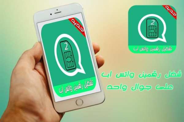 حسابين واتس على هاتف واحد screenshot 2
