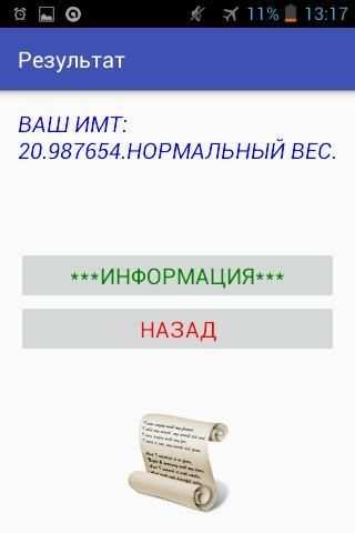Калькулятор ИМТ screenshot 2