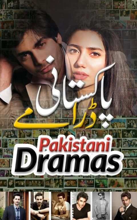 Pakistani Dramas 6 تصوير الشاشة