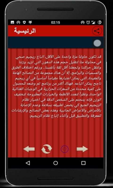 نصائح ريجيم تخسيس الكرش دون نت скриншот 1