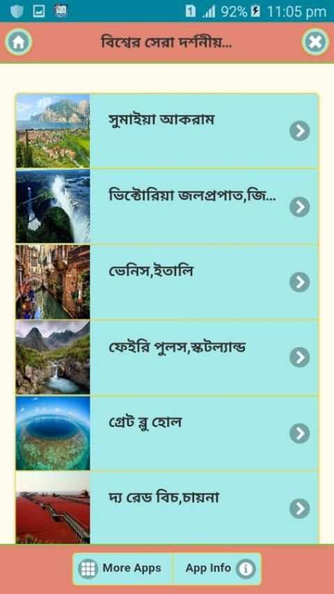 বিশ্বের সেরা দর্শনীয় স্থান скриншот 4