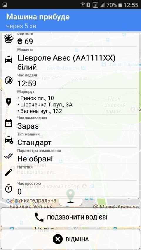 Volta таксі (Кам'янець-Подільский) screenshot 3