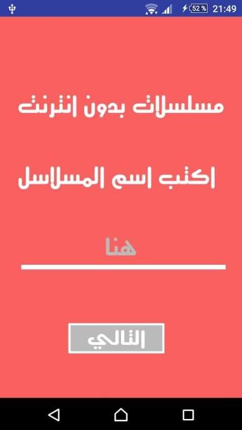 تطبيق مسلسلات بدون نت prank скриншот 3