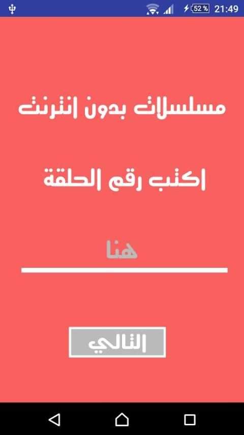تطبيق مسلسلات بدون نت prank скриншот 2