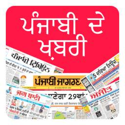 All Punjabi Newspaper of India