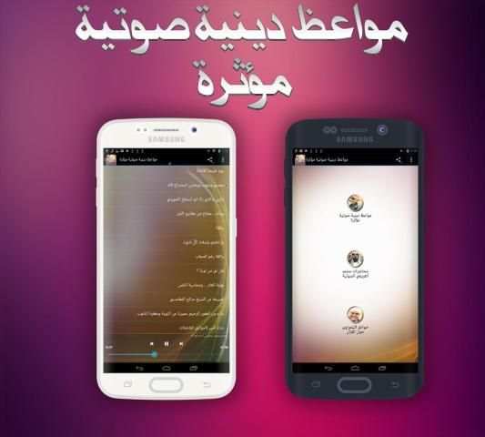 مواعظ دينية صوتية مؤثرة screenshot 1
