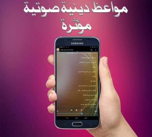 مواعظ دينية صوتية مؤثرة screenshot 2