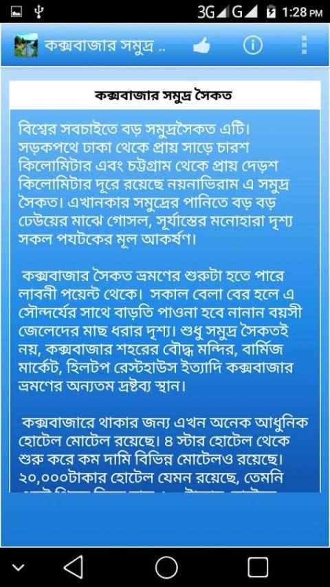 বাংলাদেশের দর্শনীয় স্থান সমূহ screenshot 3