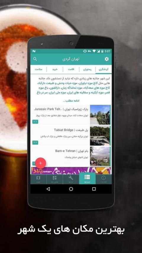 بهبهان گردی screenshot 5