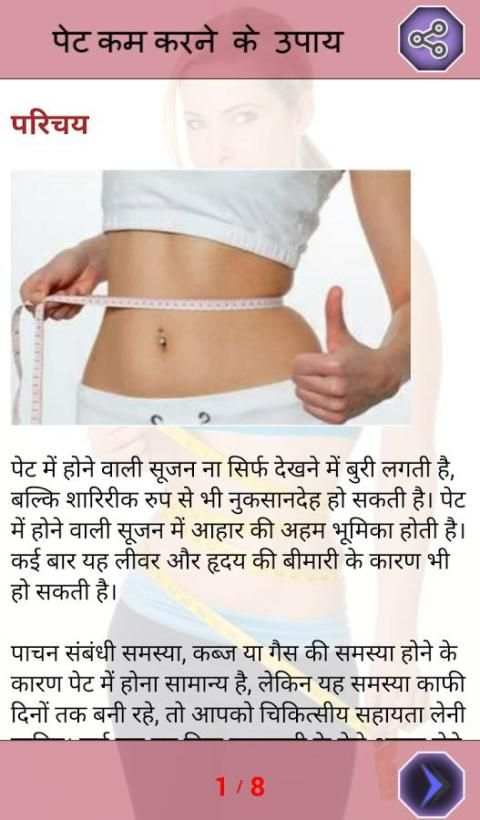 Pet Kam Karne Ke Upay screenshot 4