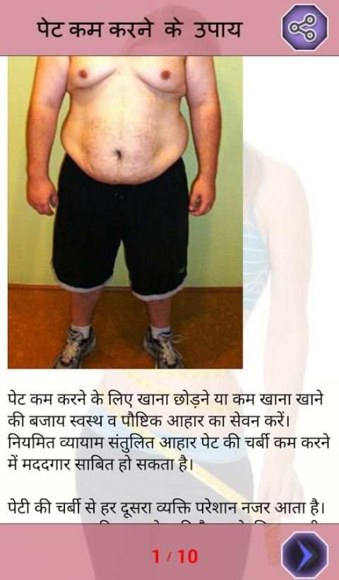 Pet Kam Karne Ke Upay screenshot 3