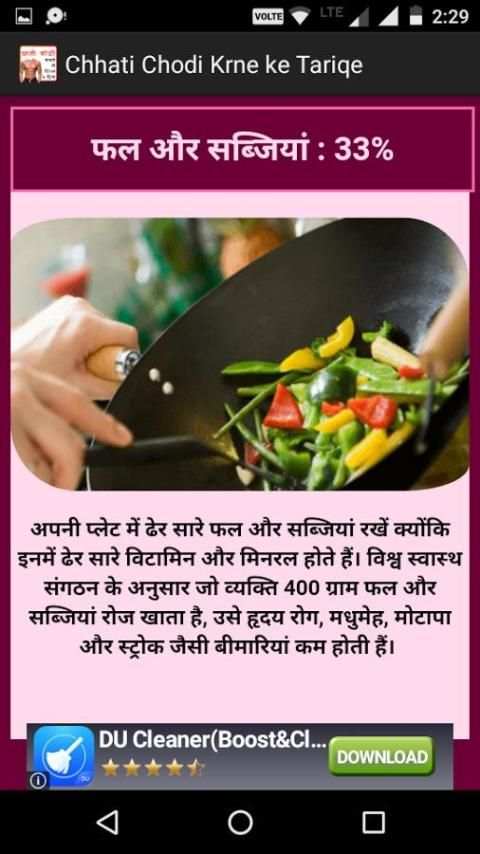 Chati chodi karne ke Tips screenshot 6