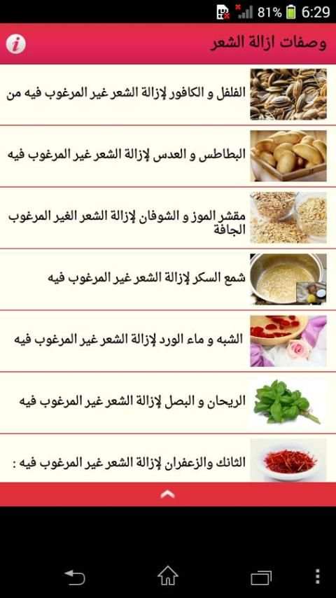 وصفات ازالة الشعر بدون الم screenshot 6
