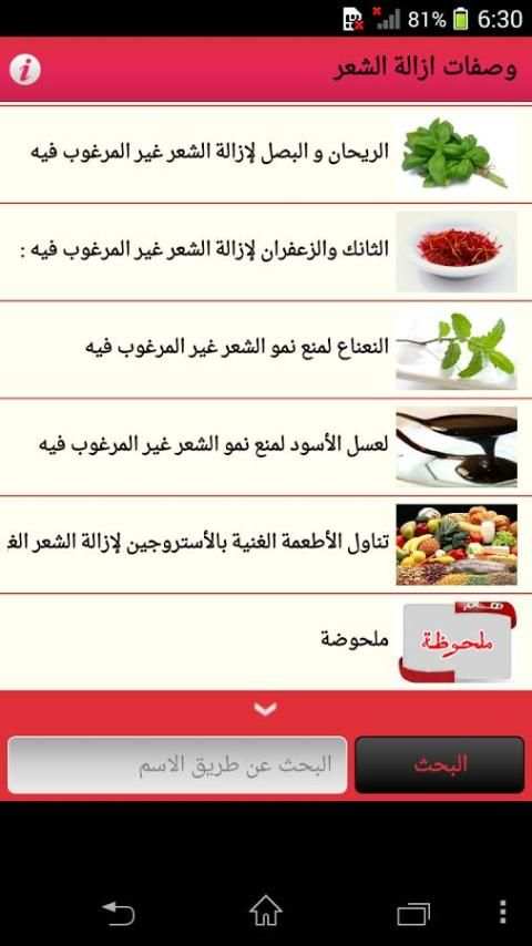 وصفات ازالة الشعر بدون الم screenshot 1